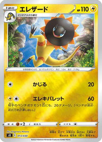 Heliolisk 013/030 - s0 Charizard VSTAR vs Rayquaza VMAX Special Deck Set Holofoil (Japanese)