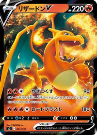 Charizard V 001/030 - s0 Charizard VSTAR vs Rayquaza VMAX Special Deck Set Holofoil (Japanese)