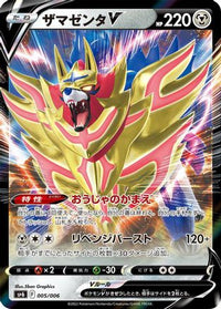 Zamazenta V 005/006 - sp6 VSTAR Special Set Holofoil (Japanese)