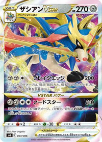 Zacian VSTAR 004/006 - sp6 VSTAR Special Set Holofoil (Japanese)