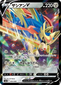 Zacian V 003/006 - sp6 VSTAR Special Set Holofoil (Japanese)