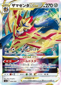Zamazenta VSTAR 006/006 - sp6 VSTAR Special Set Holofoil (Japanese)