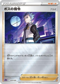 Boss's Orders 020/020 - sPD Deoxys VSTAR & VMAX HighClass Deck Holofoil (Japanese)