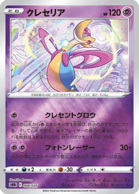 Cresselia 008/020 - sPD Deoxys VSTAR & VMAX HighClass Deck Holofoil (Japanese)