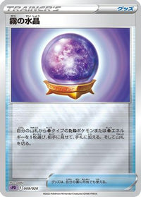 Fog Crystal 009/020 - sPD Deoxys VSTAR & VMAX HighClass Deck Holofoil (Japanese)