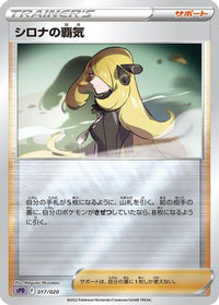 Cynthia's Ambition 017/020 - sPD Deoxys VSTAR & VMAX HighClass Deck Holofoil (Japanese)