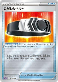 Choice Belt 012/020 - sPD Deoxys VSTAR & VMAX HighClass Deck Holofoil (Japanese)