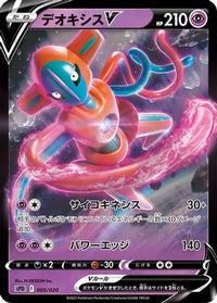 Deoxys V 005/020 - sPD Deoxys VSTAR & VMAX HighClass Deck Holofoil (Japanese)
