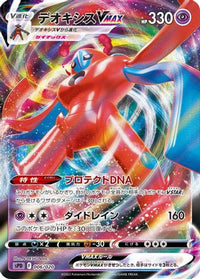 Deoxys VMAX 006/020 - sPD Deoxys VSTAR & VMAX HighClass Deck Holofoil (Japanese)