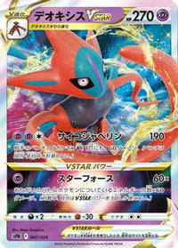 Deoxys VSTAR 007/020 - sPD Deoxys VSTAR & VMAX HighClass Deck Holofoil (Japanese)
