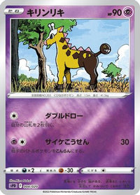 Girafarig 004/020 - sPD Deoxys VSTAR & VMAX HighClass Deck Holofoil (Japanese)