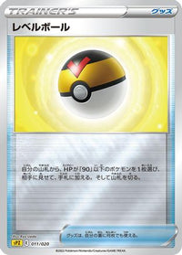 Level Ball 011/020 - sPZ Zeraora VSTAR & VMAX HighClass Deck Holofoil (Japanese)
