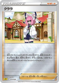 Klara 014/020 - sPZ Zeraora VSTAR & VMAX HighClass Deck Holofoil (Japanese)