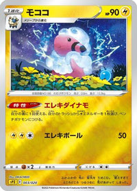 Flaaffy 003/020 - sPZ Zeraora VSTAR & VMAX HighClass Deck Holofoil (Japanese)