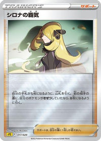 Cynthia's Ambition 017/020 - sPZ Zeraora VSTAR & VMAX HighClass Deck Holofoil (Japanese)