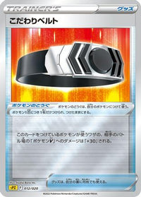 Choice Belt 012/020 - sPZ Zeraora VSTAR & VMAX HighClass Deck Holofoil (Japanese)