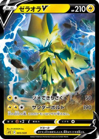 Zeraora V 005/020 - sPZ Zeraora VSTAR & VMAX HighClass Deck Holofoil (Japanese)