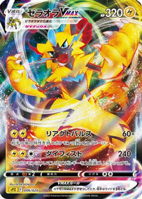 Zeraora VMAX 006/020 - sPZ Zeraora VSTAR & VMAX HighClass Deck Holofoil (Japanese)
