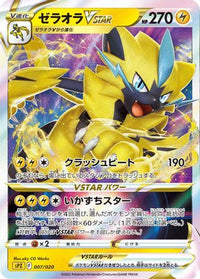 Zeraora VSTAR 007/020 - sPZ Zeraora VSTAR & VMAX HighClass Deck Holofoil (Japanese)