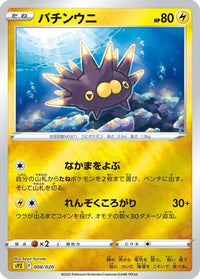 Pincurchin 008/020 - sPZ Zeraora VSTAR & VMAX HighClass Deck Holofoil (Japanese)