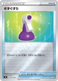 Potion 014/024 - sN Start Deck 100 CoroCoro Comic Version Holofoil (Japanese)