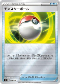 Poke Ball 019/024 - sN Start Deck 100 CoroCoro Comic Version Holofoil (Japanese)