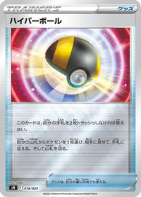 Ultra Ball 016/024 - sN Start Deck 100 CoroCoro Comic Version Holofoil (Japanese)