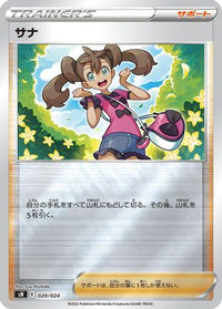 Shauna 020/024 - sN Start Deck 100 CoroCoro Comic Version Holofoil (Japanese)
