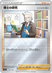 Professor's Research 023/024 - sN Start Deck 100 CoroCoro Comic Version Holofoil (Japanese)