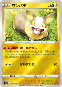 Yamper 004/024 - sN Start Deck 100 CoroCoro Comic Version Holofoil (Japanese)