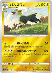 Boltund 005/024 - sN Start Deck 100 CoroCoro Comic Version Holofoil (Japanese)