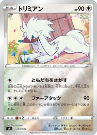 Furfrou 009/024 - sN Start Deck 100 CoroCoro Comic Version Holofoil (Japanese)