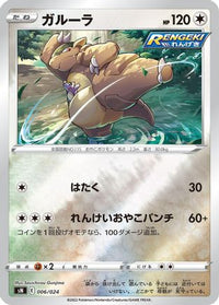 Kangaskhan 006/024 - sN Start Deck 100 CoroCoro Comic Version Holofoil (Japanese)