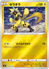 Zeraora 003/024 - sN Start Deck 100 CoroCoro Comic Version Holofoil (Japanese)
