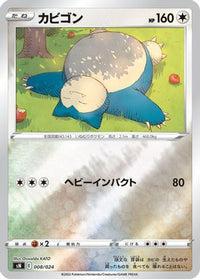 Snorlax 008/024 - sN Start Deck 100 CoroCoro Comic Version Holofoil (Japanese)