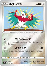 Hawlucha 010/024 - sN Start Deck 100 CoroCoro Comic Version Holofoil (Japanese)