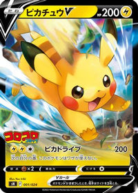 Pikachu V 001/024 - sN Start Deck 100 CoroCoro Comic Version Holofoil (Japanese)