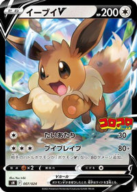 Eevee V 007/024 - sN Start Deck 100 CoroCoro Comic Version Holofoil (Japanese)