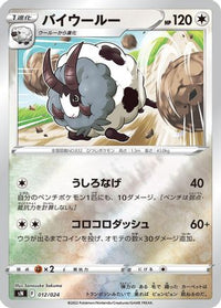 Dubwool 012/024 - sN Start Deck 100 CoroCoro Comic Version Holofoil (Japanese)