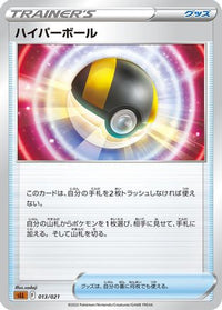 Ultra Ball 013/021 - sLL Lucario Starter Set VSTAR  (Japanese)