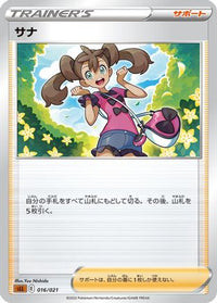 Shauna 016/021 - sLL Lucario Starter Set VSTAR  (Japanese)
