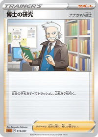 Professor's Research 019/021 - sLL Lucario Starter Set VSTAR  (Japanese)