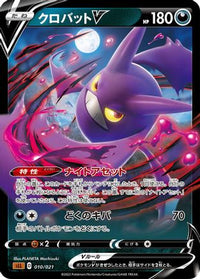 Crobat V 010/021 - sLL Lucario Starter Set VSTAR Holofoil (Japanese)