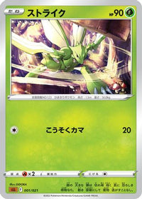 Scyther 001/021 - sLL Lucario Starter Set VSTAR  (Japanese)