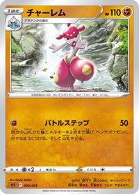 Medicham 003/021 - sLL Lucario Starter Set VSTAR  (Japanese)