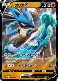 Lucario V 004/021 - sLL Lucario Starter Set VSTAR Holofoil (Japanese)