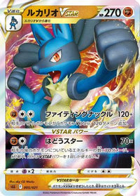 Lucario VSTAR 005/021 - sLL Lucario Starter Set VSTAR Holofoil (Japanese)
