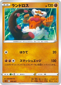 Landorus 006/021 - sLL Lucario Starter Set VSTAR  (Japanese)