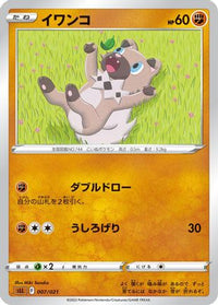Rockruff 007/021 - sLL Lucario Starter Set VSTAR  (Japanese)