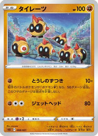 Falinks 008/021 - sLL Lucario Starter Set VSTAR  (Japanese)